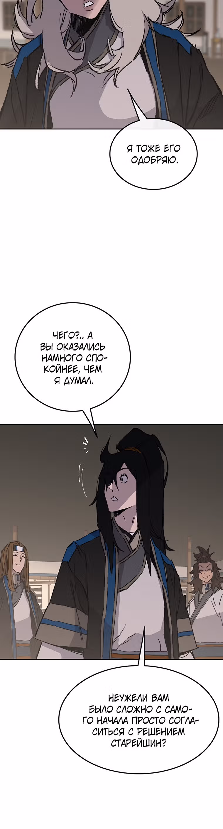 Непобедимый мечник — Том 1 · Глава 99, страница 34