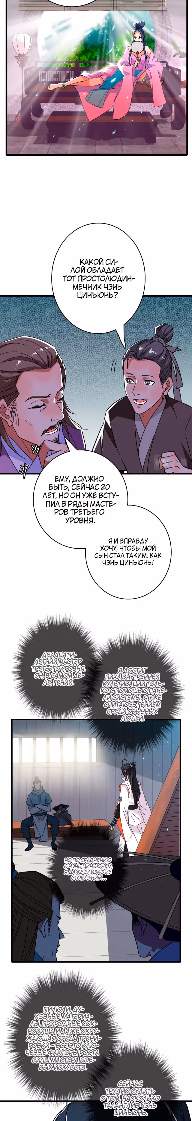 Поднятие уровня с помощью Даосизма — Том 1 · Глава 69, страница 2