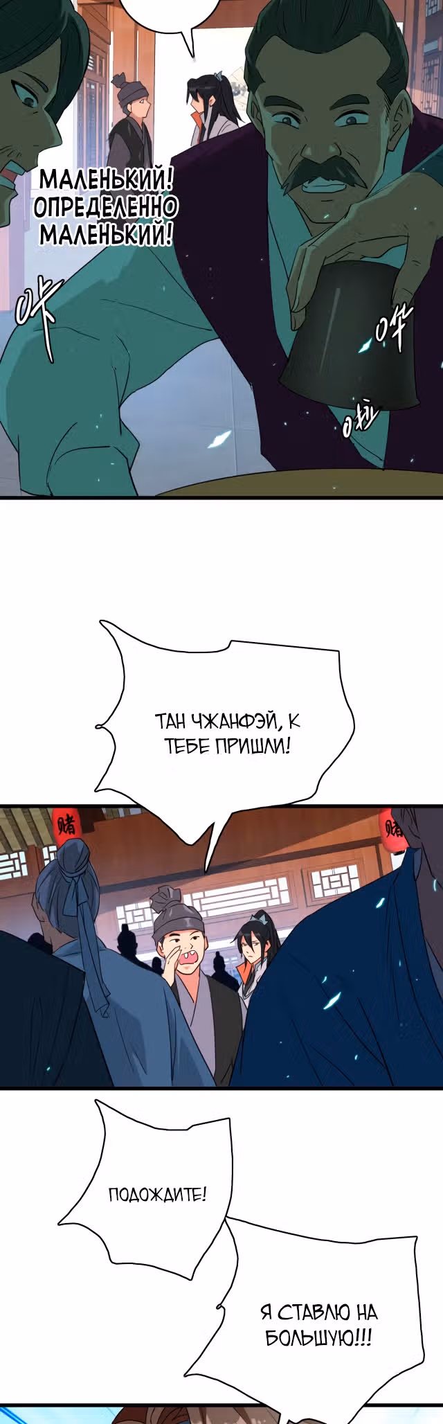 Поднятие уровня с помощью Даосизма — Том 1 · Глава 69, страница 19