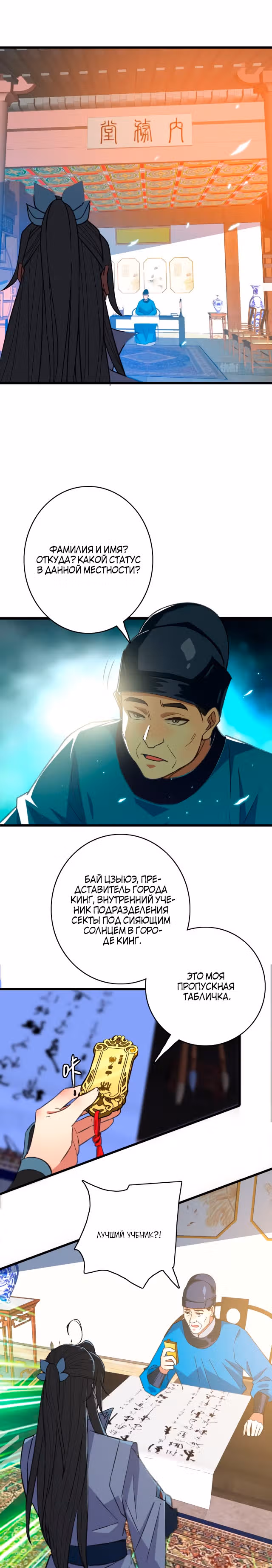 Поднятие уровня с помощью Даосизма — Том 1 · Глава 69, страница 8