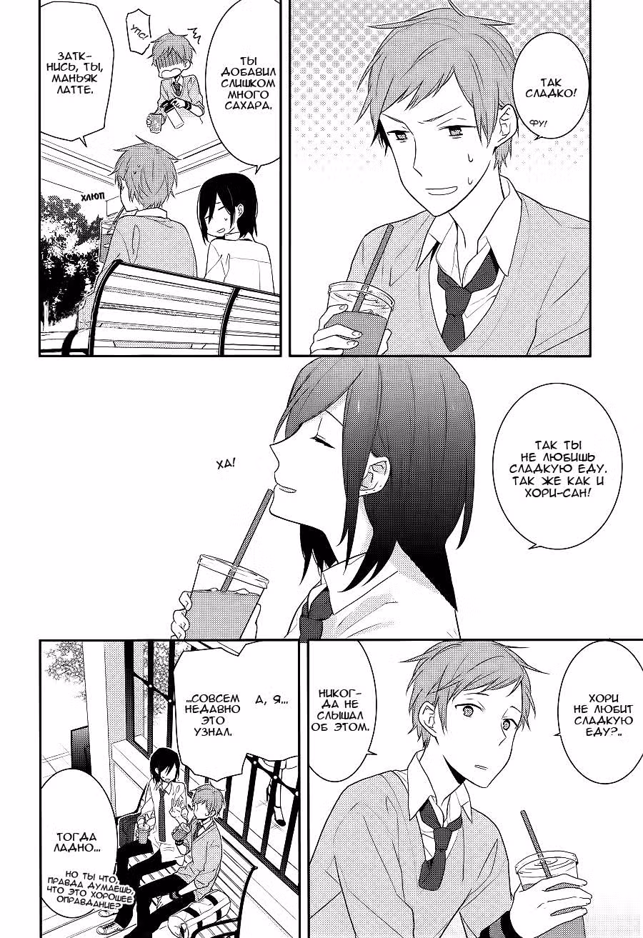 Хоримия — Том 3 · Глава 15, страница 19
