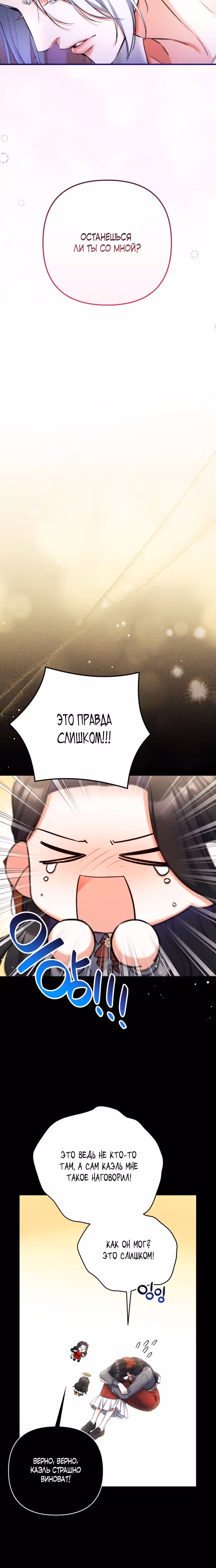Ради моего брошенного любимого — Том 2 · Глава 67, страница 15