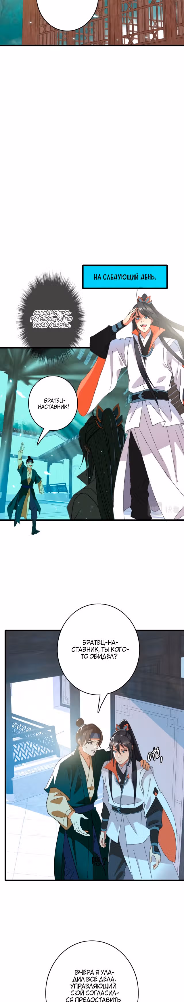 Поднятие уровня с помощью Даосизма — Том 1 · Глава 71, страница 3
