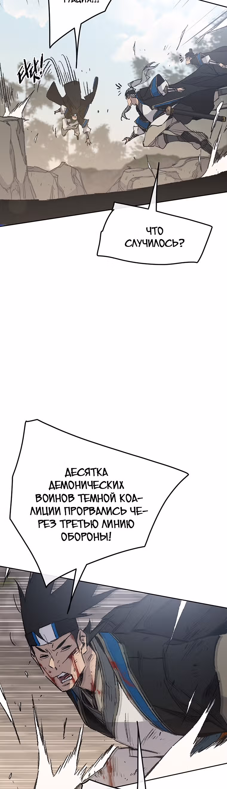 Непобедимый мечник — Том 1 · Глава 100, страница 3