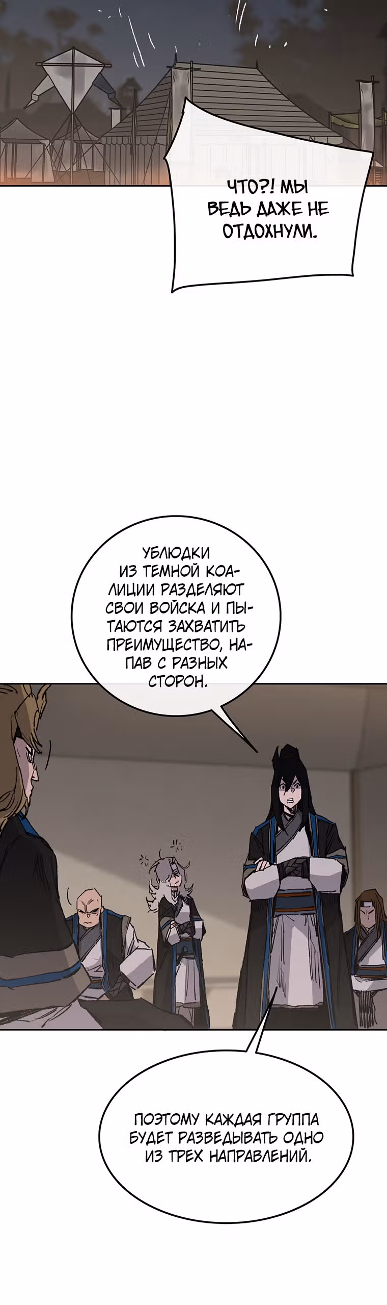 Непобедимый мечник — Том 1 · Глава 100, страница 34