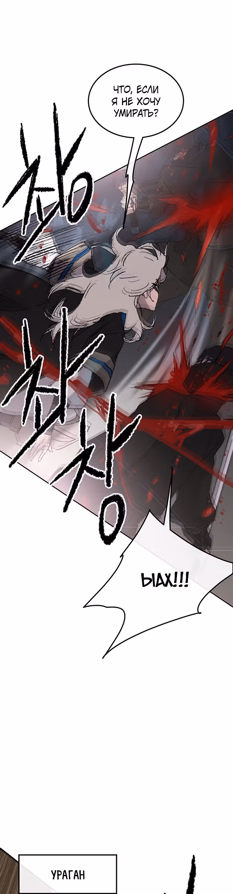 Непобедимый мечник — Том 1 · Глава 100, страница 50