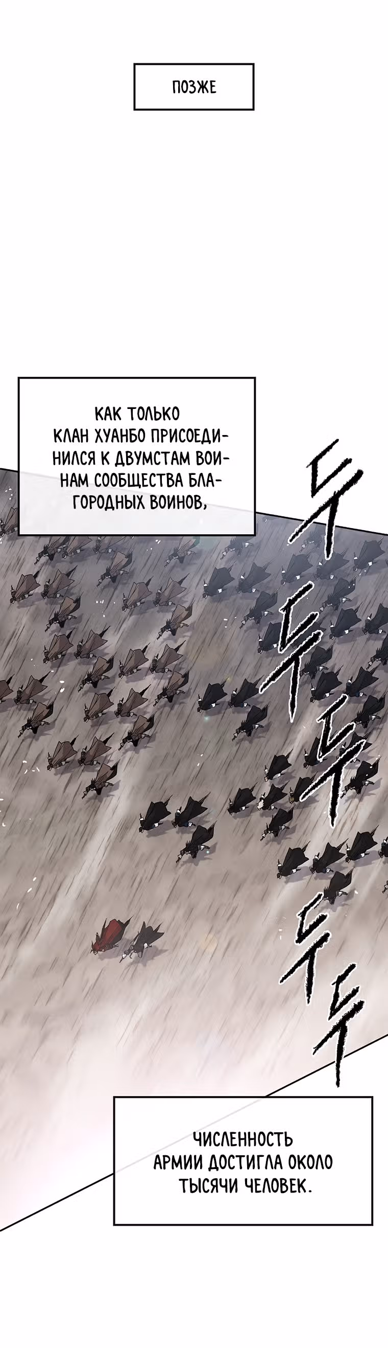 Непобедимый мечник — Том 1 · Глава 100, страница 6