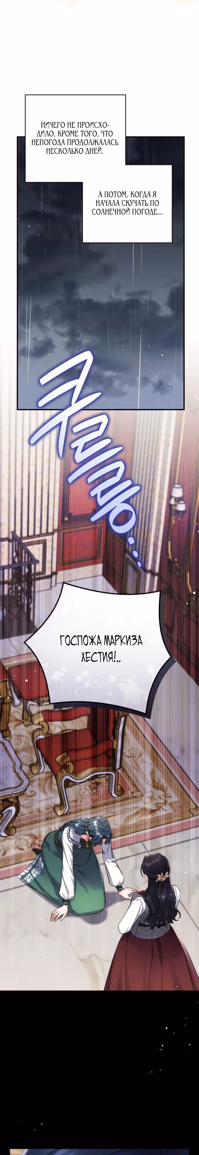 Ради моего брошенного любимого — Том 2 · Глава 70, страница 26