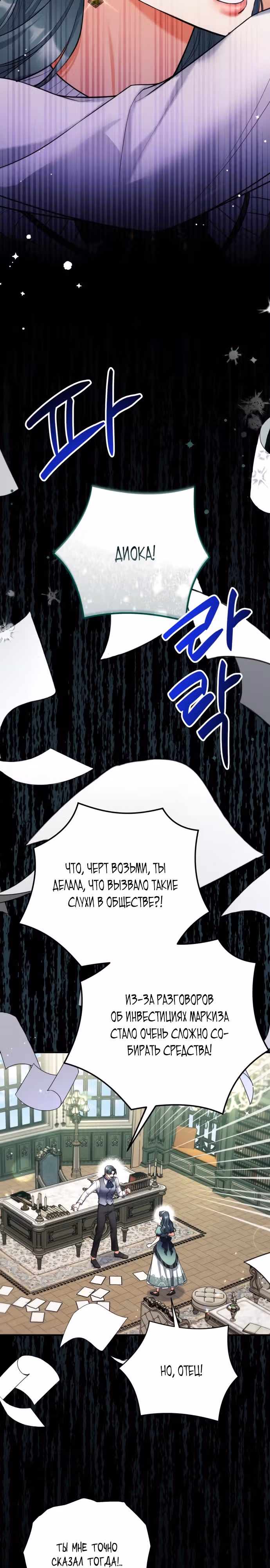 Ради моего брошенного любимого — Том 2 · Глава 71, страница 7