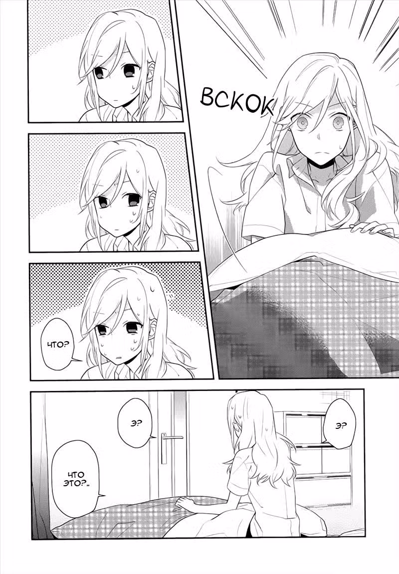 Хоримия — Том 3 · Глава 20, страница 29