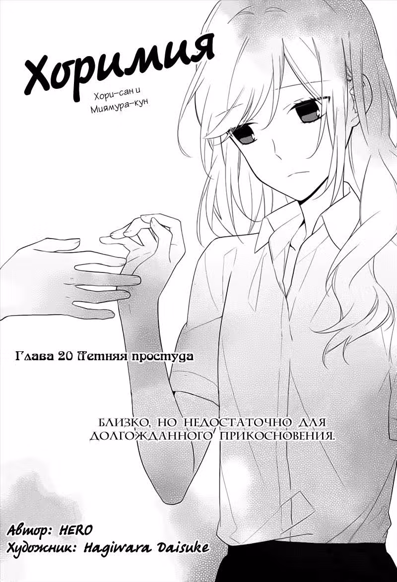 Хоримия — Том 3 · Глава 20, страница 6