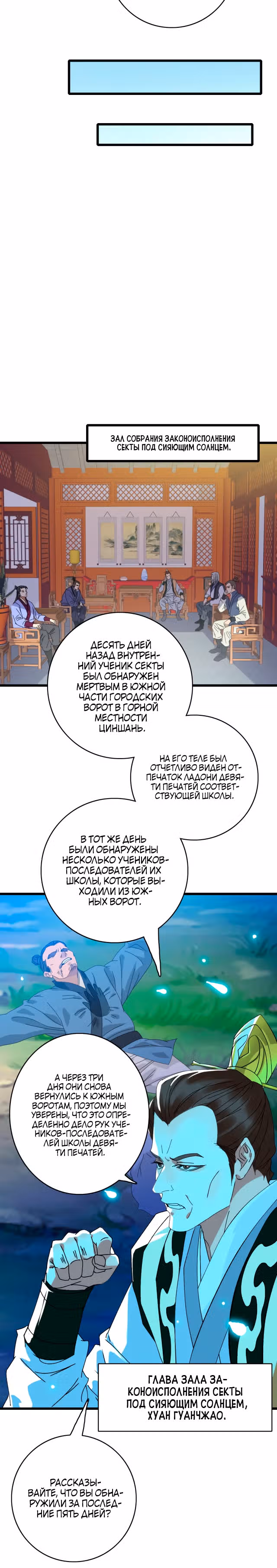 Поднятие уровня с помощью Даосизма — Том 1 · Глава 74, страница 12