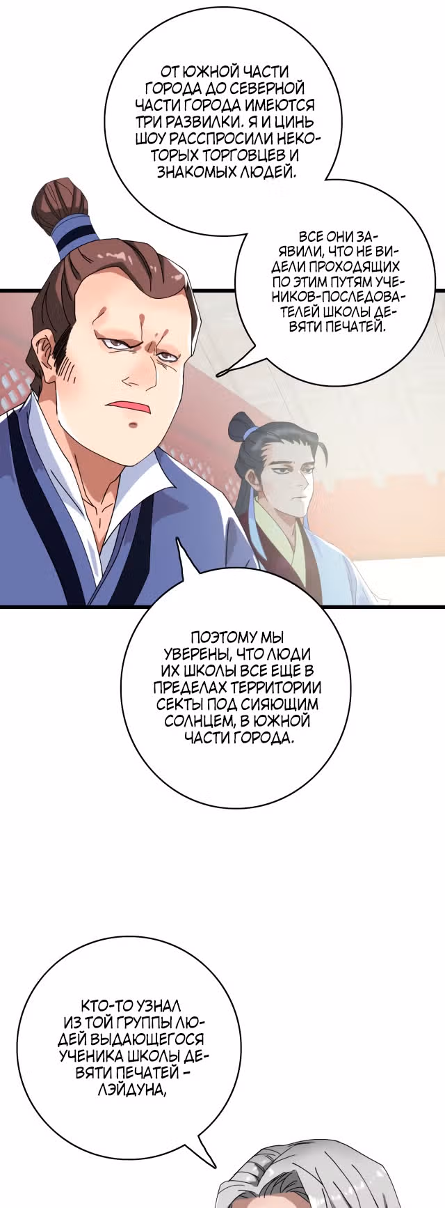 Поднятие уровня с помощью Даосизма — Том 1 · Глава 74, страница 14