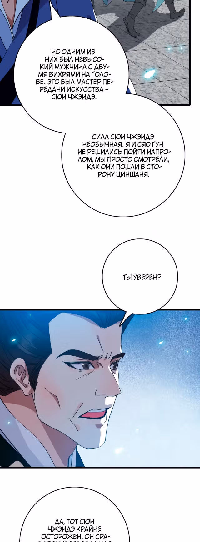 Поднятие уровня с помощью Даосизма — Том 1 · Глава 74, страница 16