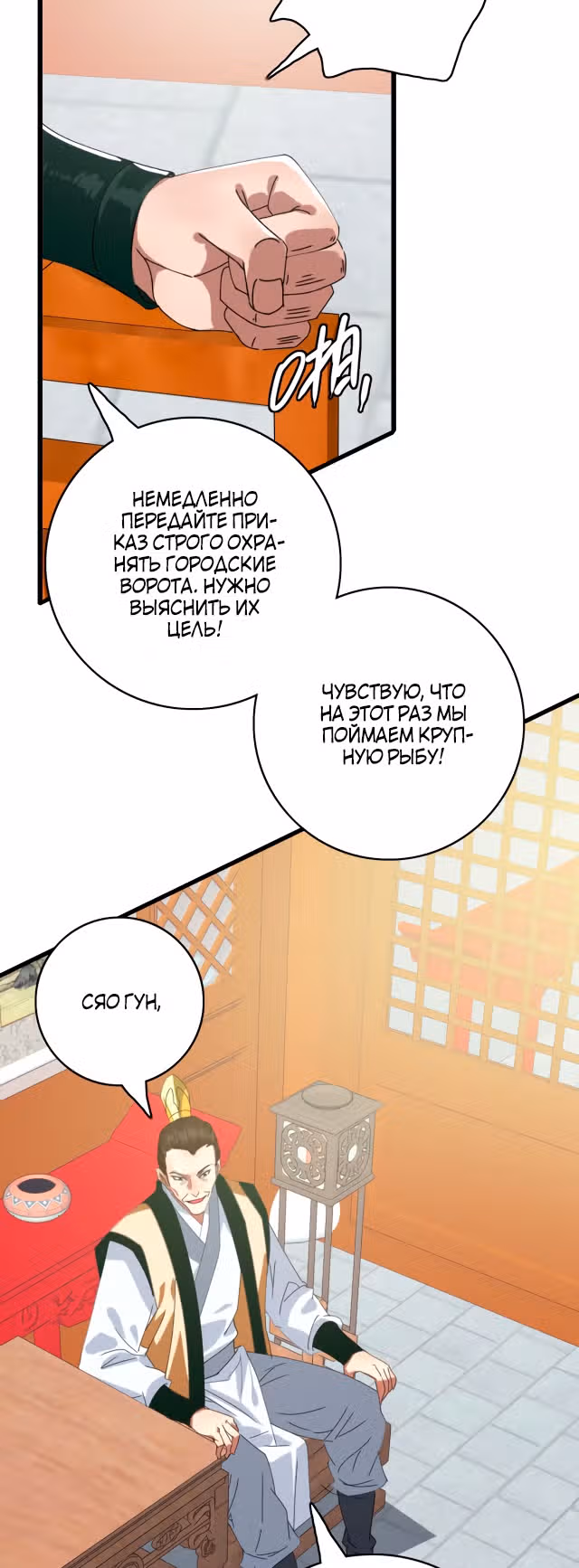 Поднятие уровня с помощью Даосизма — Том 1 · Глава 74, страница 18