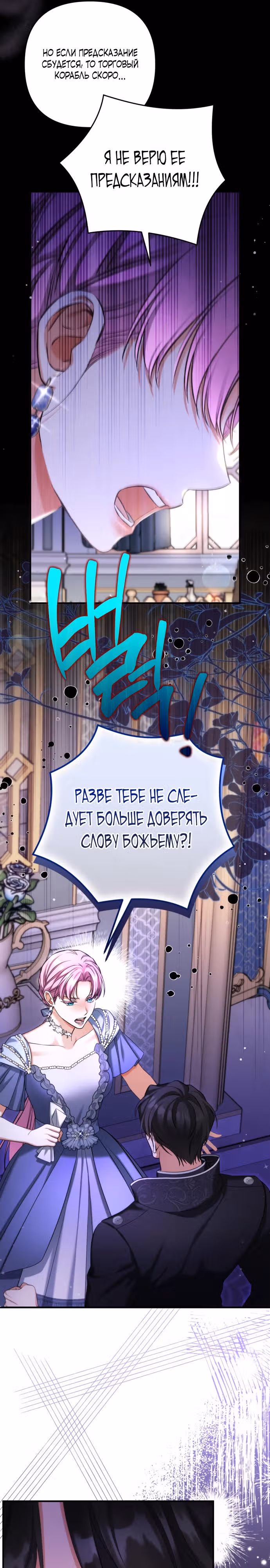 Ради моего брошенного любимого — Том 2 · Глава 73, страница 6