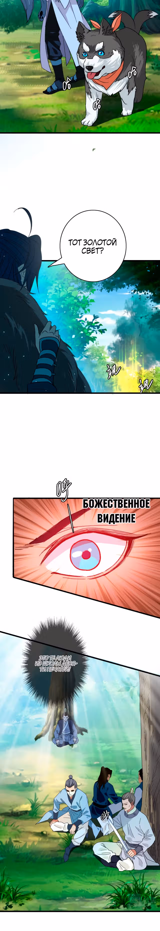 Поднятие уровня с помощью Даосизма — Том 1 · Глава 75, страница 3