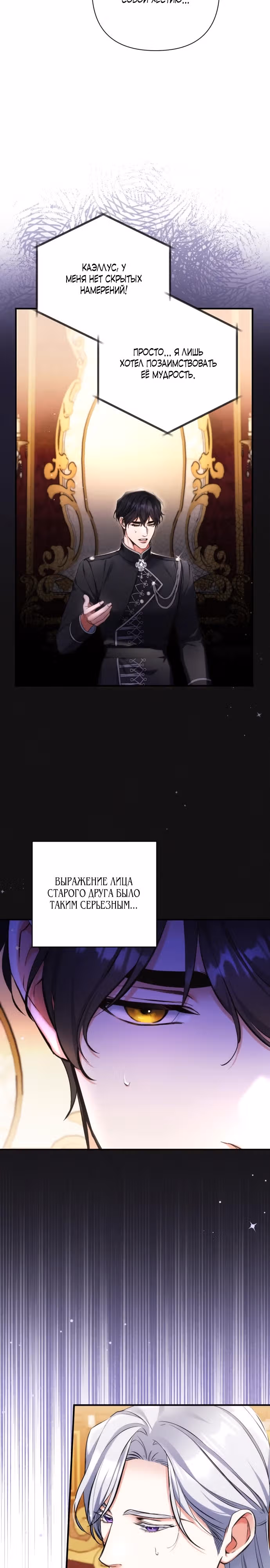 Ради моего брошенного любимого — Том 2 · Глава 74, страница 3