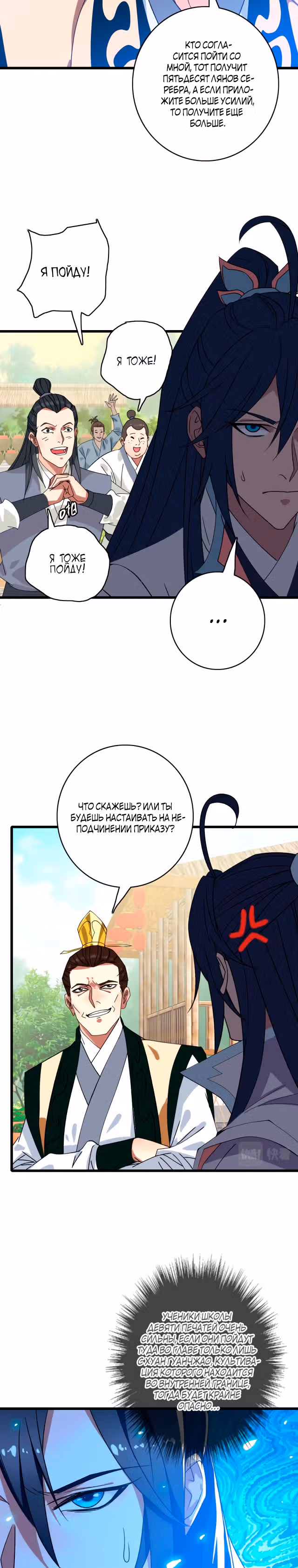 Поднятие уровня с помощью Даосизма — Том 1 · Глава 76, страница 2