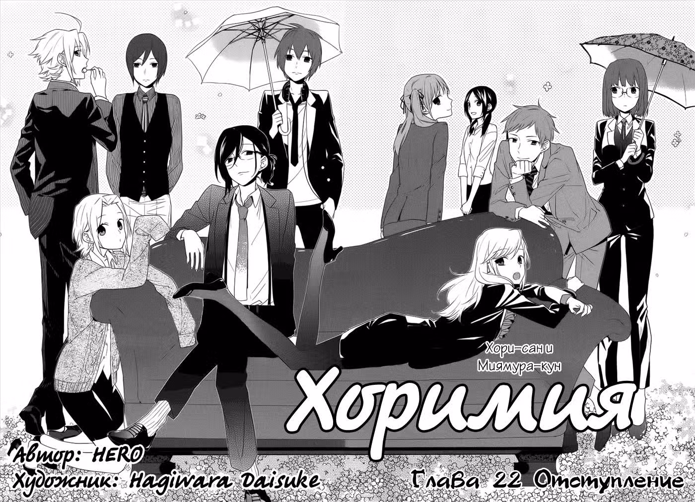 Хоримия — Том 4 · Глава 22, страница 5
