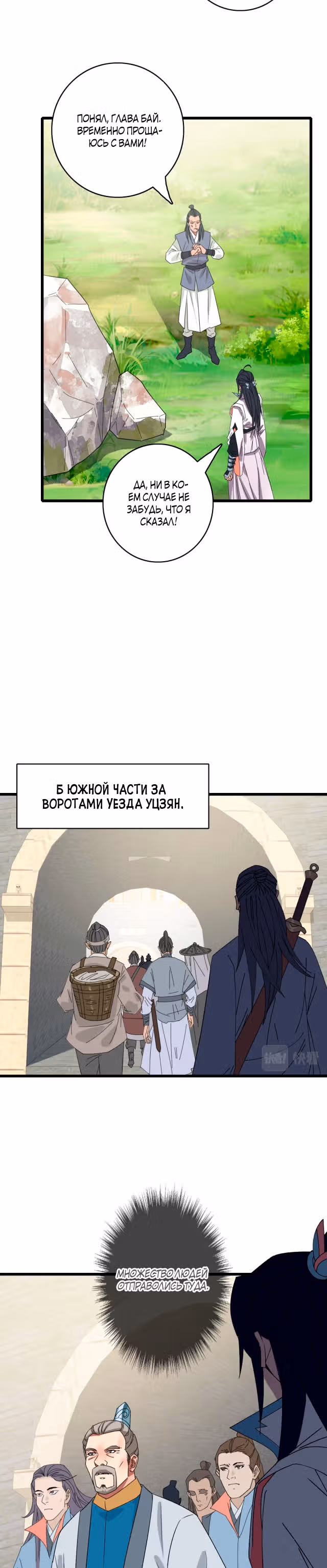 Поднятие уровня с помощью Даосизма — Том 1 · Глава 78, страница 8