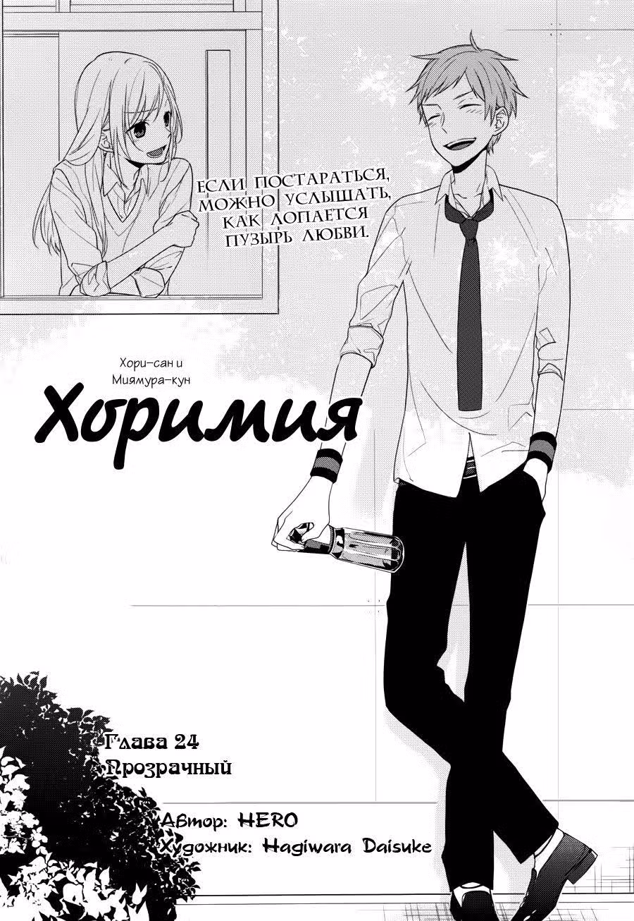 Хоримия — Том 4 · Глава 24, страница 8