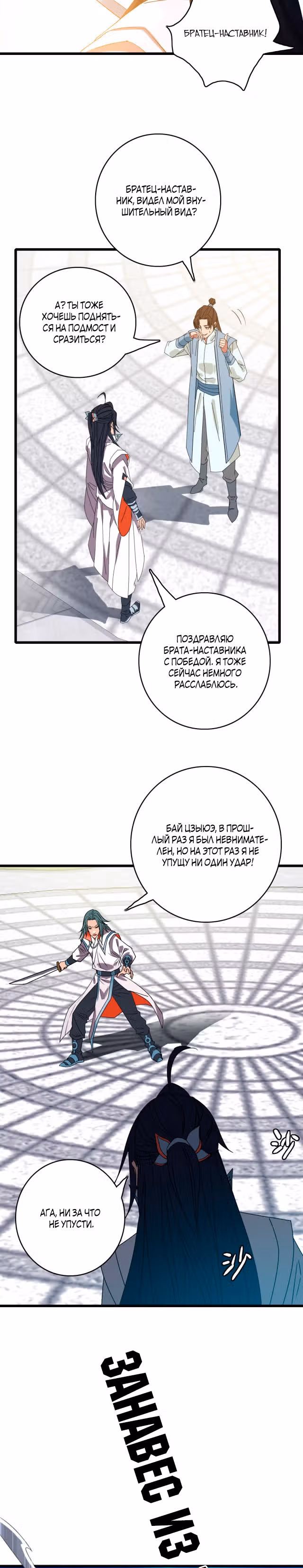 Поднятие уровня с помощью Даосизма — Том 1 · Глава 80, страница 10
