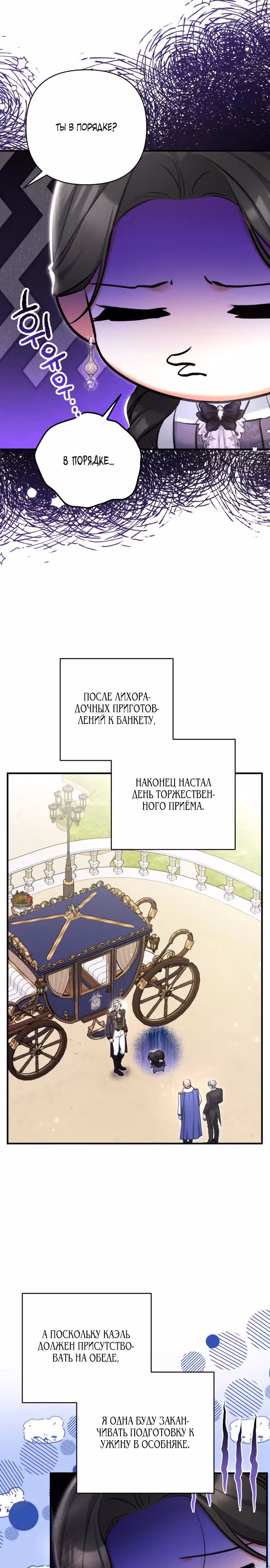 Ради моего брошенного любимого — Том 2 · Глава 78, страница 13