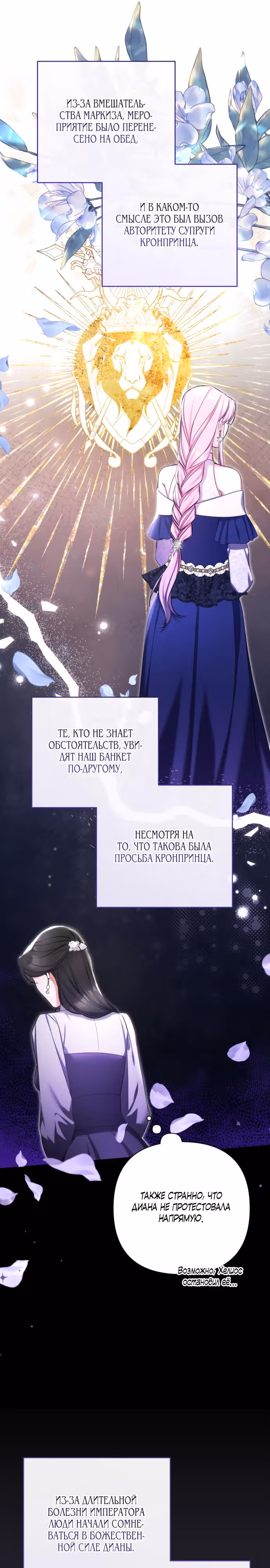 Ради моего брошенного любимого — Том 2 · Глава 78, страница 16