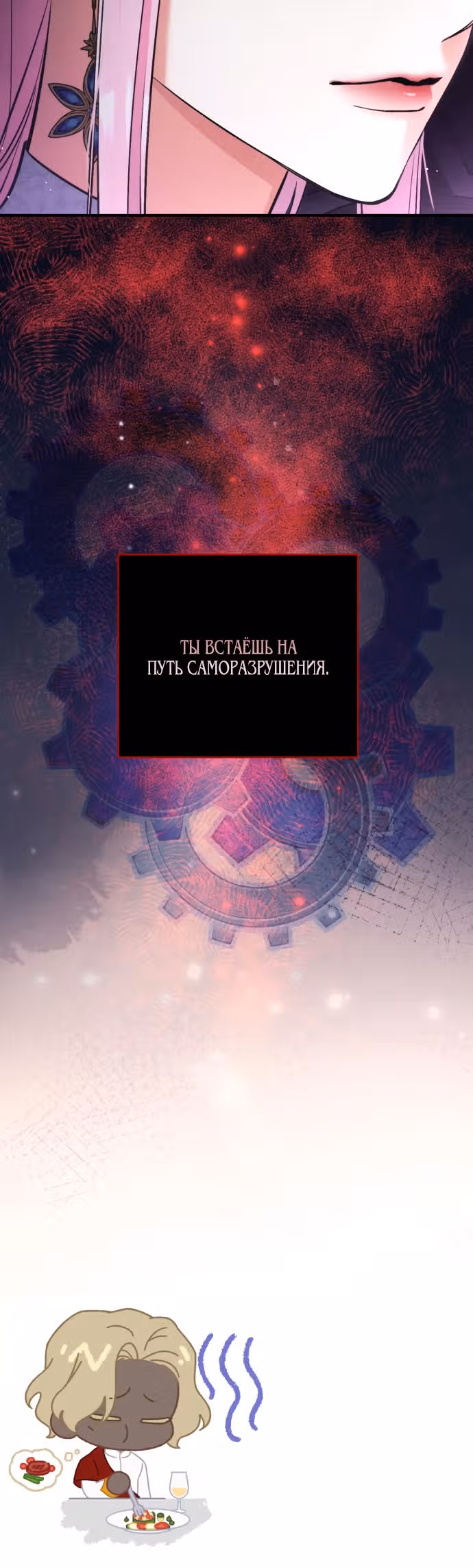 Ради моего брошенного любимого — Том 2 · Глава 78, страница 27