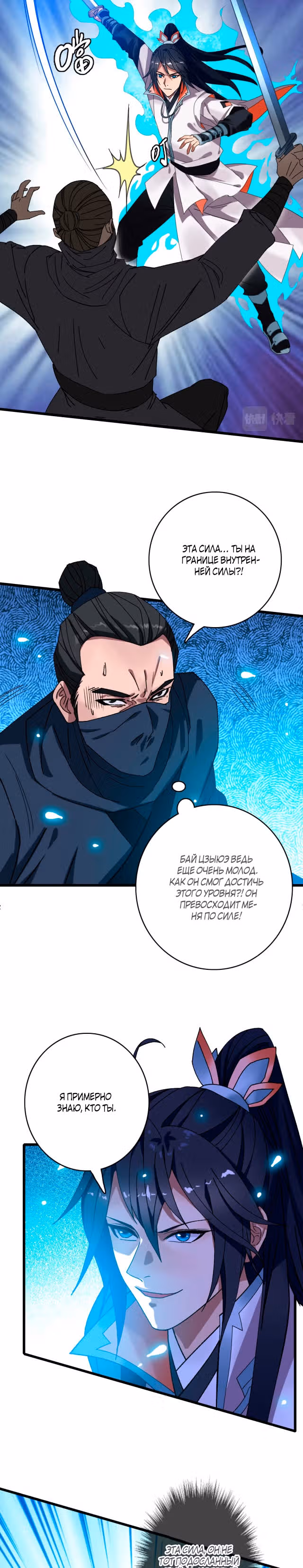 Поднятие уровня с помощью Даосизма — Том 1 · Глава 82, страница 12