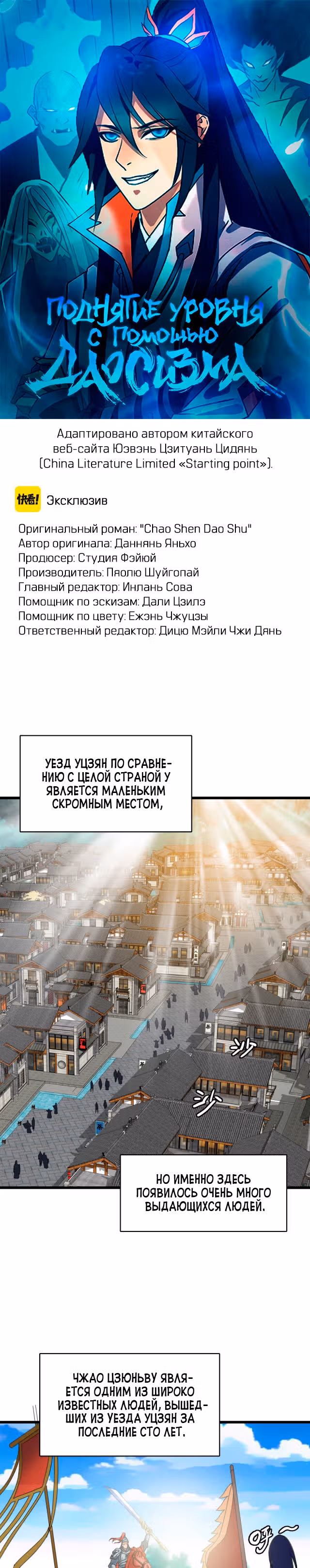 Поднятие уровня с помощью Даосизма — Том 1 · Глава 83, страница 1