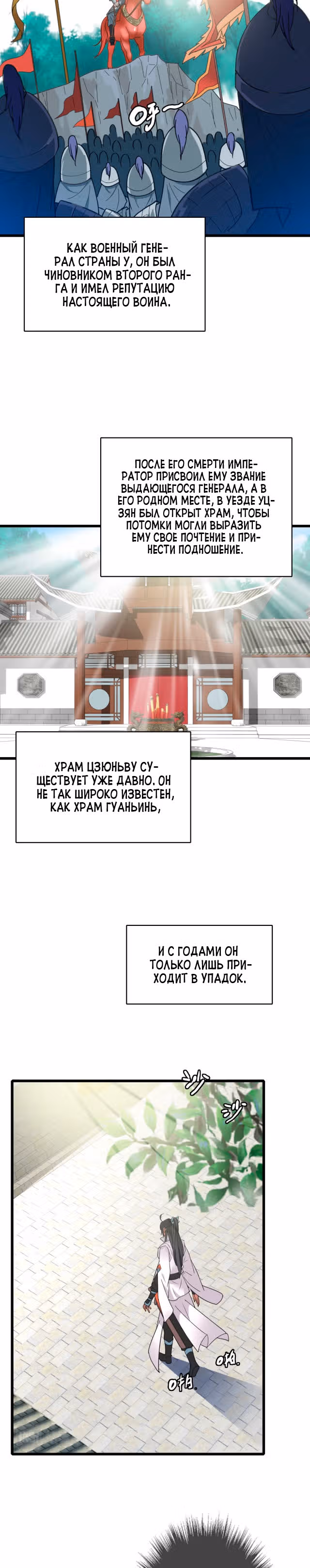 Поднятие уровня с помощью Даосизма — Том 1 · Глава 83, страница 2