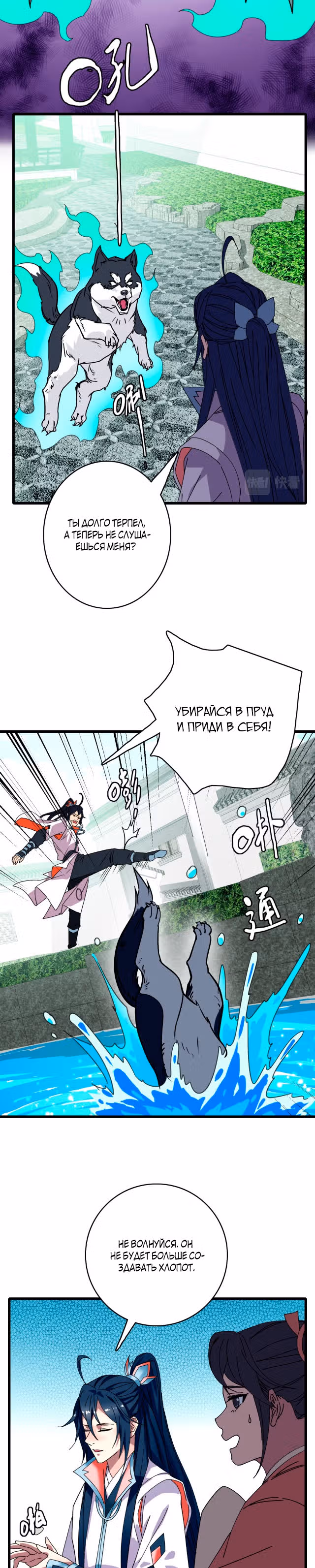 Поднятие уровня с помощью Даосизма — Том 1 · Глава 84, страница 5