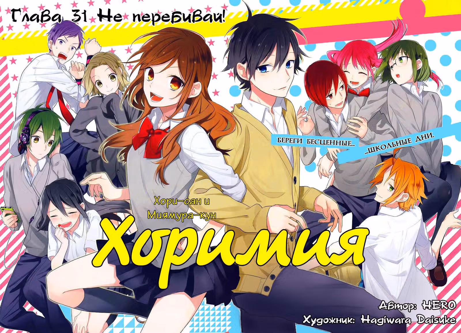 Хоримия — Том 5 · Глава 31, страница 3