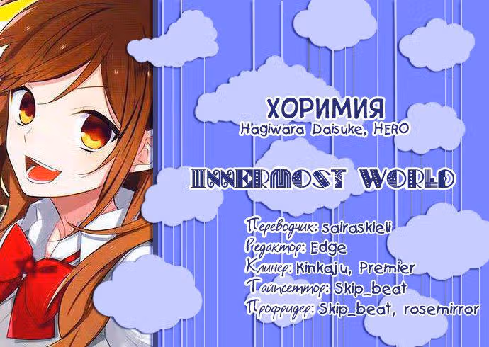 Хоримия — Том 5 · Глава 31, страница 21