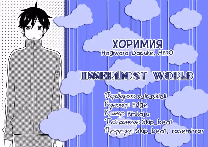 Хоримия — Том 5 · Глава 32, страница 18