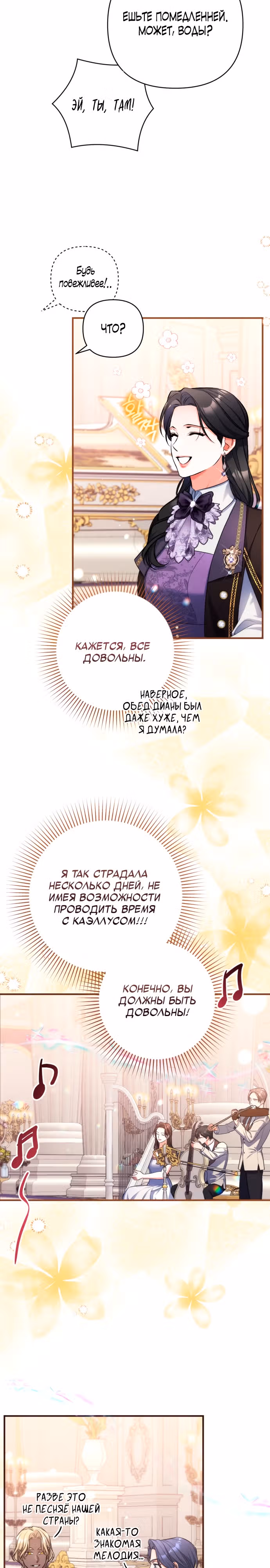 Ради моего брошенного любимого — Том 2 · Глава 79, страница 17