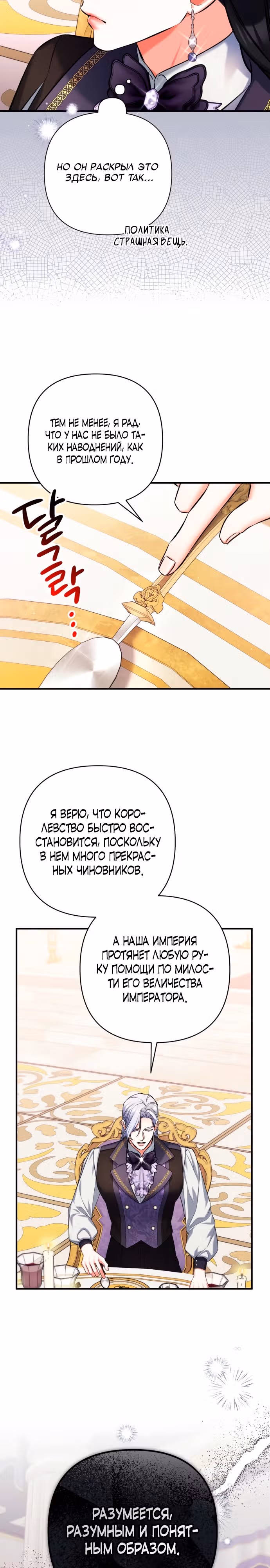 Ради моего брошенного любимого — Том 2 · Глава 79, страница 21