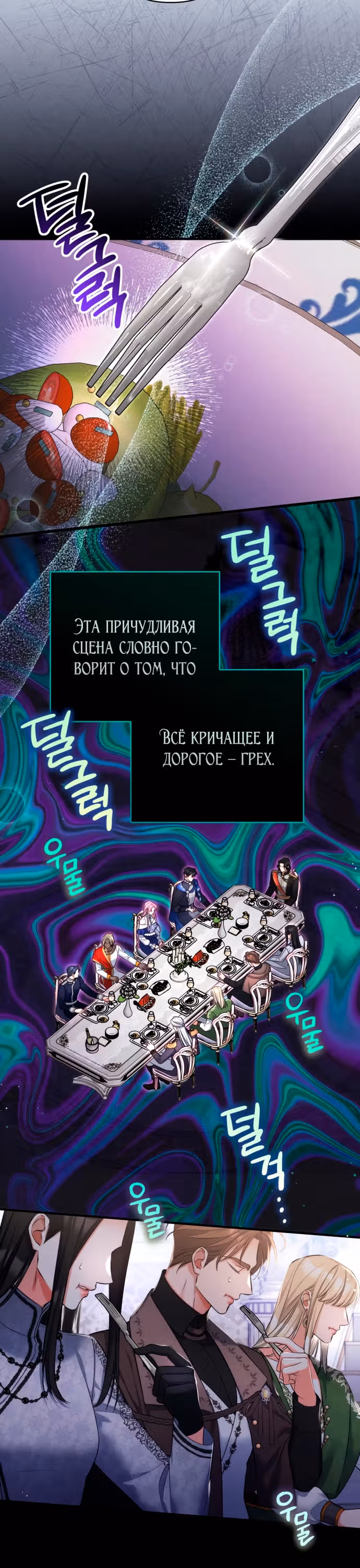 Ради моего брошенного любимого — Том 2 · Глава 79, страница 4