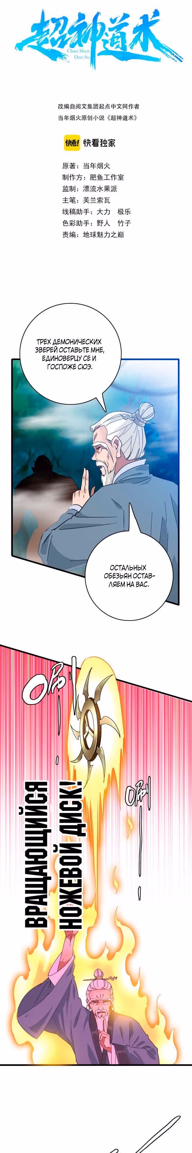 Поднятие уровня с помощью Даосизма — Том 1 · Глава 95, страница 1