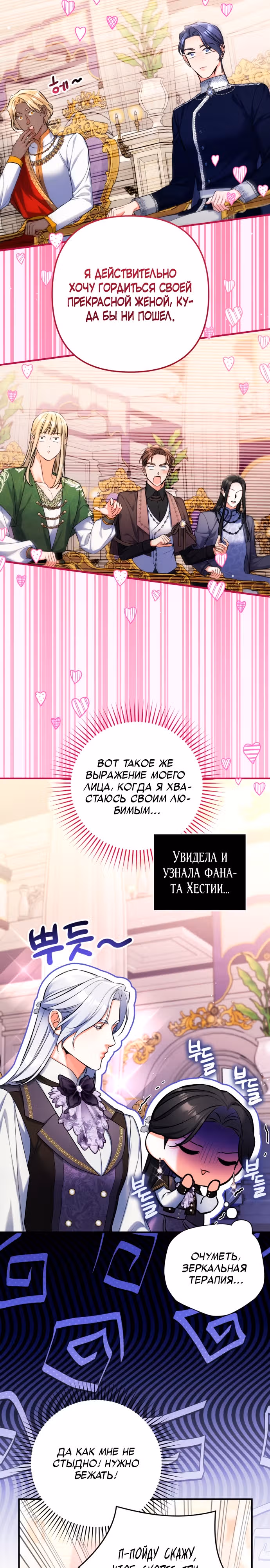 Ради моего брошенного любимого — Том 2 · Глава 80, страница 3