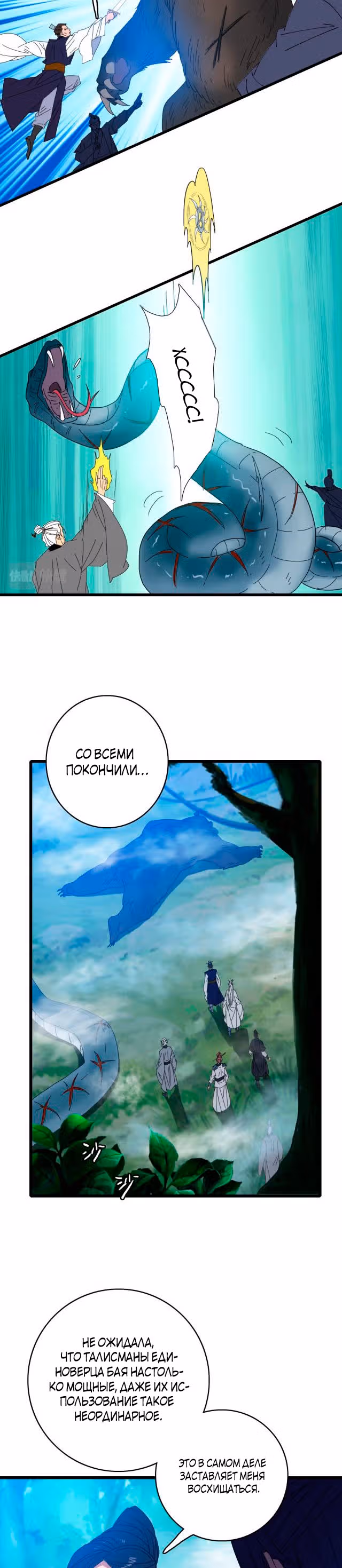 Поднятие уровня с помощью Даосизма — Том 1 · Глава 96, страница 15