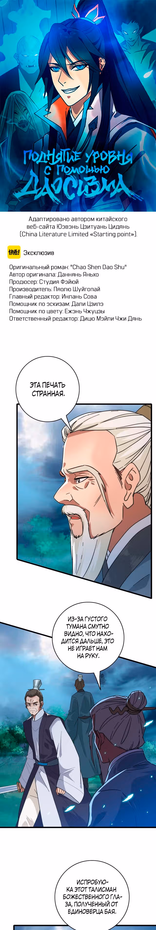 Поднятие уровня с помощью Даосизма — Том 1 · Глава 97, страница 1