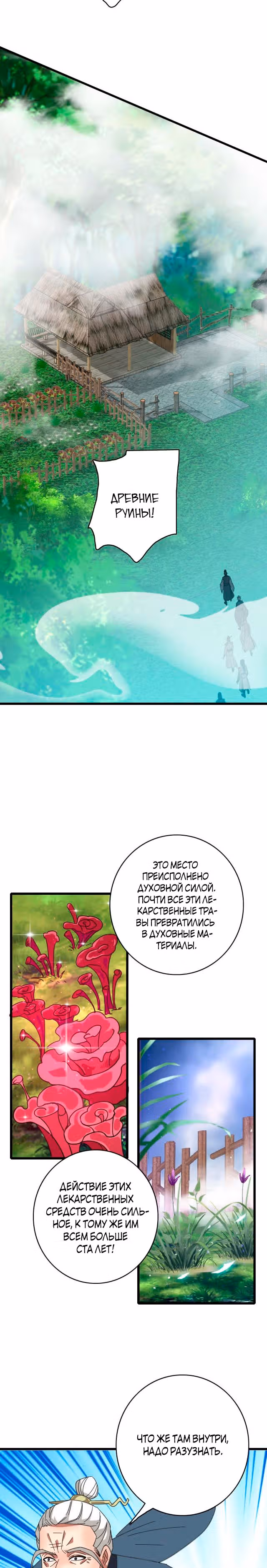 Поднятие уровня с помощью Даосизма — Том 1 · Глава 97, страница 10