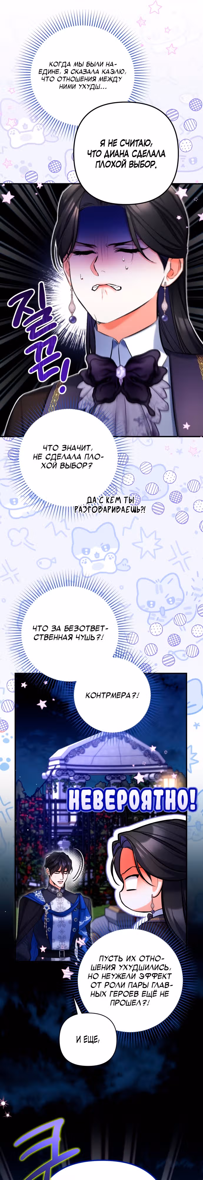 Ради моего брошенного любимого — Том 2 · Глава 81, страница 8