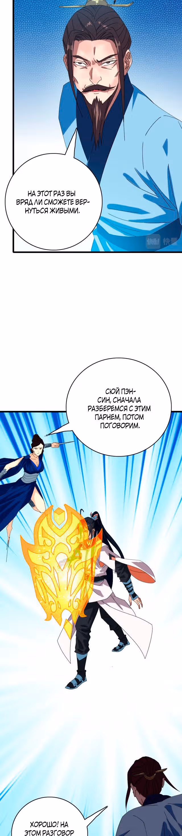 Поднятие уровня с помощью Даосизма — Том 1 · Глава 98, страница 17