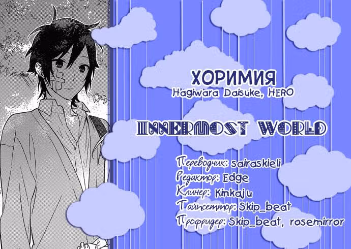Хоримия — Том 6 · Глава 42, страница 18