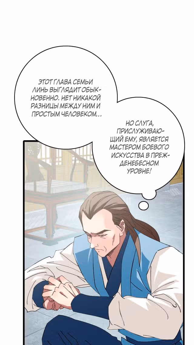 Поднятие уровня с помощью Даосизма — Том 1 · Глава 102, страница 17