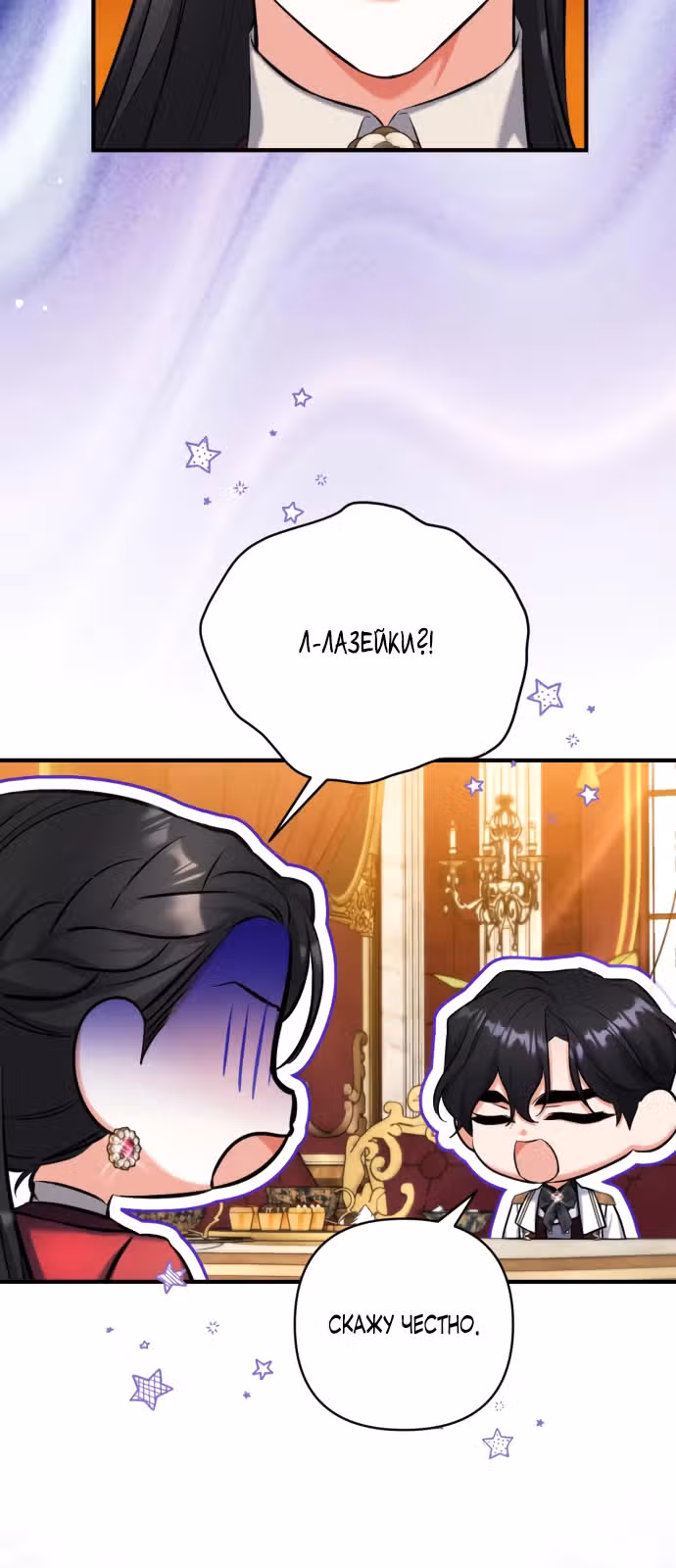 Ради моего брошенного любимого — Том 2 · Глава 84, страница 14